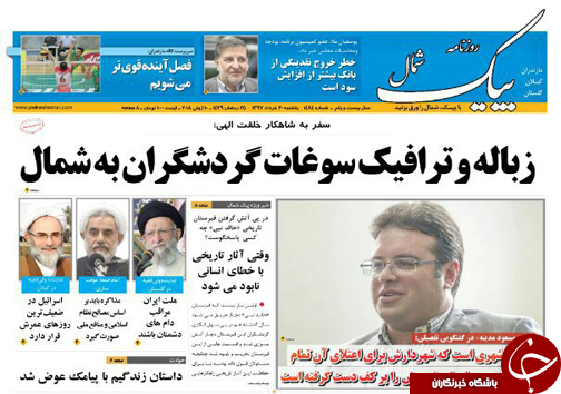 صفحه نخست روزنامه&zwnj;های مازندران یکشنبه ۲۰ خرداد
