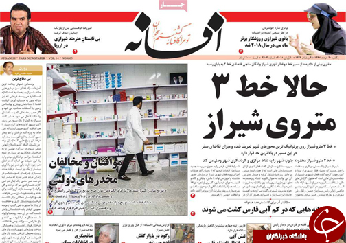 از زمزمه&zwnj;های اختیاری شدن پزشک خانواده تا اعتبار ۲ هزار و ۶۰۰ میلیارد تومانی آزادراه&zwnj;های فارس
