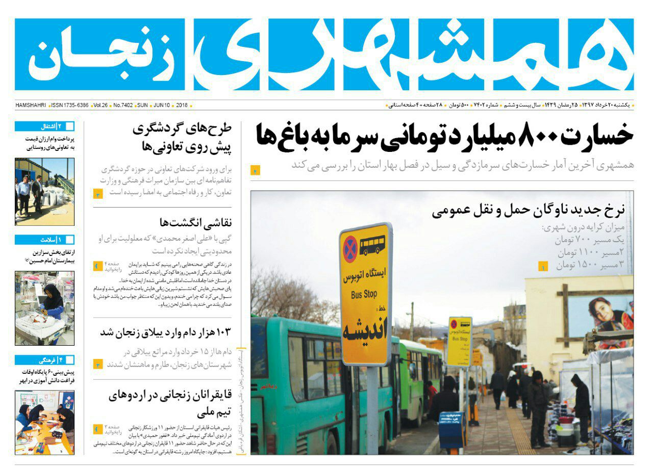 از خسارت 800 میلیارد تومانی سرما به باغات تا بیمار مبتلا به تب کریمه نداریم