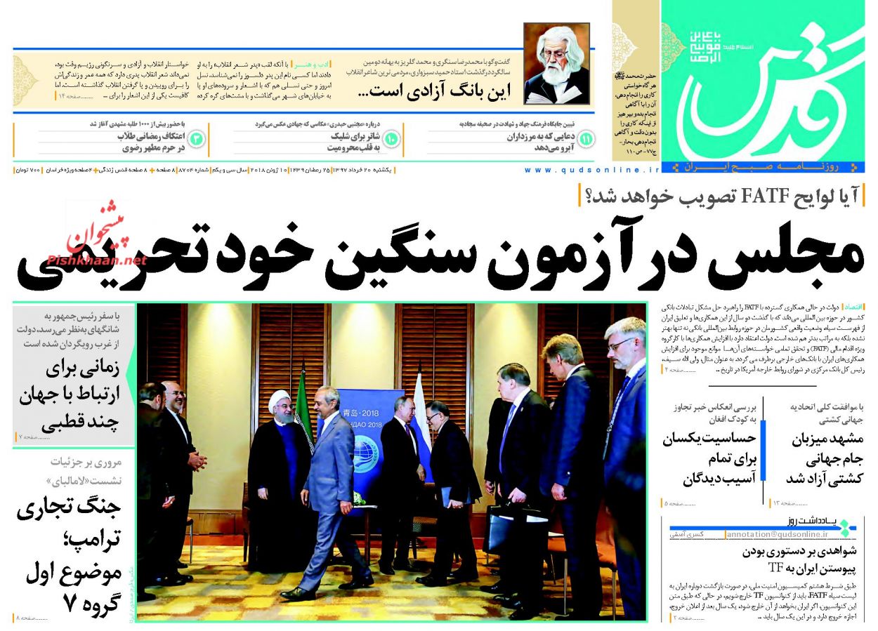 صفحه نخست روزنامه&zwnj;های خراسان رضوی یکشنبه 20 خرداد