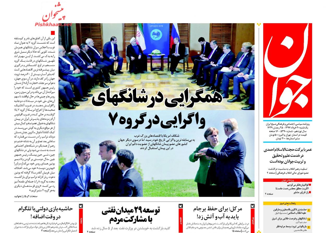 صفحه نخست روزنامه&zwnj;های خراسان رضوی یکشنبه 20 خرداد