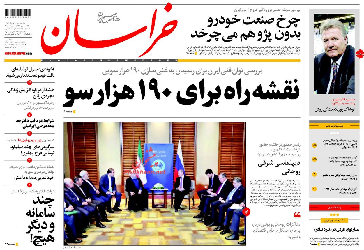 صفحه نخست روزنامه&zwnj;های خراسان رضوی یکشنبه 20 خرداد