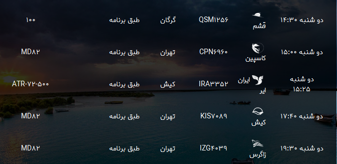 پرواز&zwnj;های فرودگاه بندرعباس یکشنبه ۲۰ خرداد ۹۷