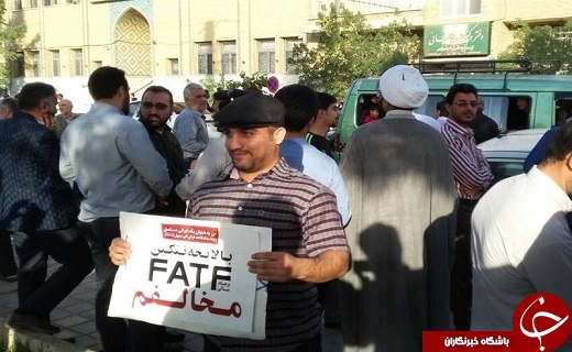 تجمع اعتراضی مردم وجمعی ازطلاب به لایحه FATF مقابل دفتر رئیس مجلس در قم