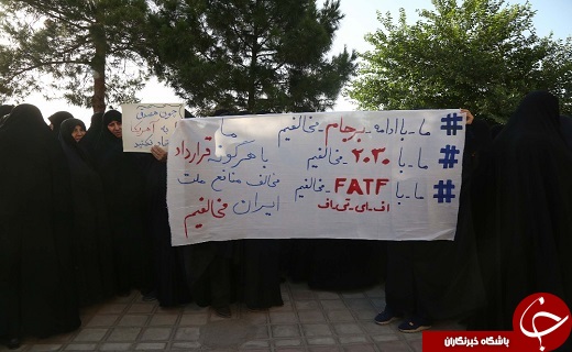تجمع اعتراضی مردم وجمعی ازطلاب به لایحه FATF مقابل دفتر رئیس مجلس در قم
