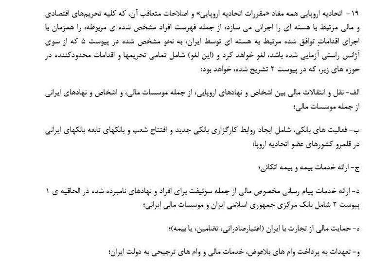 برجام اروپایی می&lrm;تواند تضمین بانکی به ایران بدهد؟