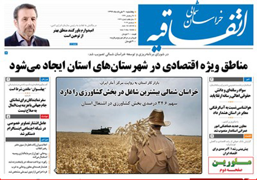صفحه نخست روزنامه های خراسان شمالی  بیستم خرداد ماه