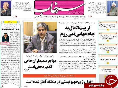 صفحه نخست روزنامه استان&zwnj;آذربایجان شرقی یک شنبه ۲۰ خرداد ماه