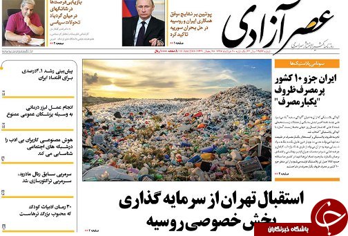 صفحه نخست روزنامه استان&zwnj;آذربایجان شرقی یک شنبه ۲۰ خرداد ماه