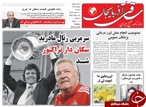 صفحه نخست روزنامه استان&zwnj;آذربایجان شرقی یک شنبه ۲۰ خرداد ماه