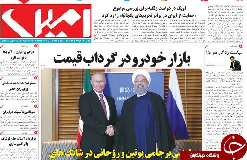 صفحه نخست روزنامه استان&zwnj;آذربایجان شرقی یک شنبه ۲۰ خرداد ماه