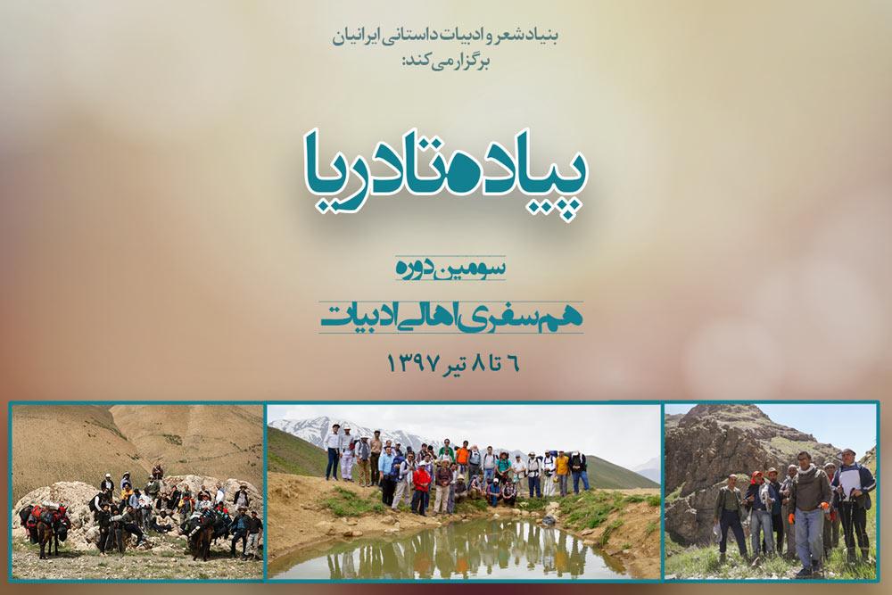 دعوت بنیاد شعر و ادبیات داستانی برای پیاده&zwnj;روی با اهالی ادبیات