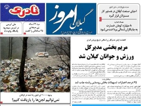 صفحه نخست روزنامه&zwnj;های امروز