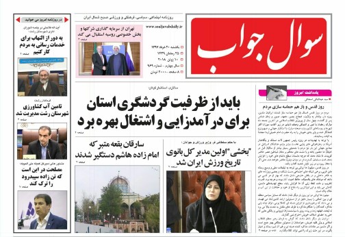 صفحه نخست روزنامه&zwnj;های امروز