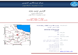 زلزله آبگرم قزوین را لرزاند
