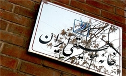 اساسنامه خانه موسیقی بازبینی و اصلاح می&zwnj;شود