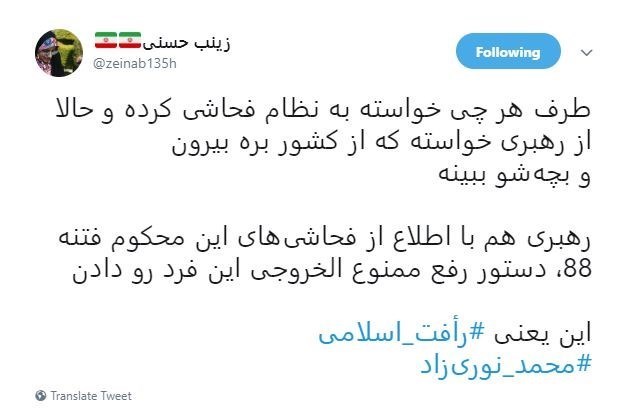 درخواست محمد نوریزاد برای خروج از کشور و #رأفت_اسلامی رهبر انقلاب درخواست محمد نوریزاد برای خروج از کشور و #رأفت_اسلامی رهبر انقلاب