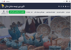 ثبت&zwnj;نام متقاضیان در طرح الگوی نوین توسعه مشاغل خانگی