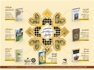 برگزاری جشنواره بزرگ کتابخوانی رضوی در نیشابور