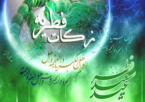 میزان فطریه و کفاره روزه ماه مبارک رمضان اعلام شد