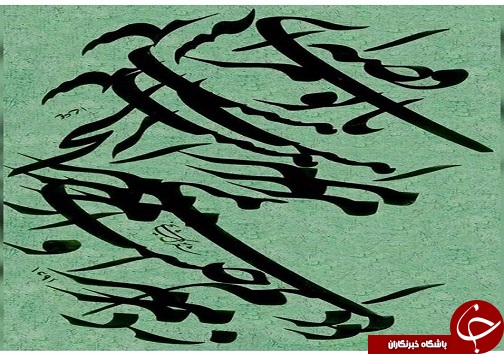 مشق عشق و قلم، آرامش بخش استاد خوزستانی