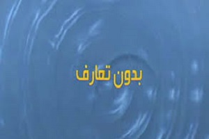 بدون تعارف با جانباز بصیری که همچنان خود را سرباز ایران می داند + فیلم