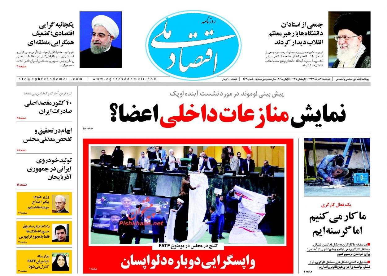صفحه نخست روزنامه های اقتصادی 21 خردادماه صفحه نخست روزنامه های اقتصادی 21 خردادماه