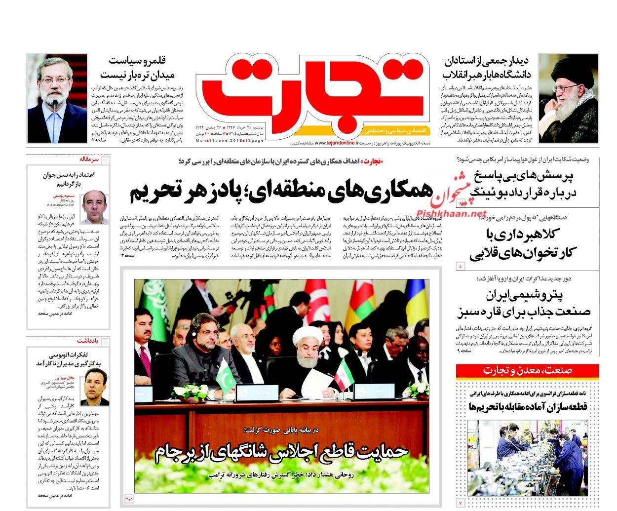 صفحه نخست روزنامه های اقتصادی 21 خردادماه صفحه نخست روزنامه های اقتصادی 21 خردادماه