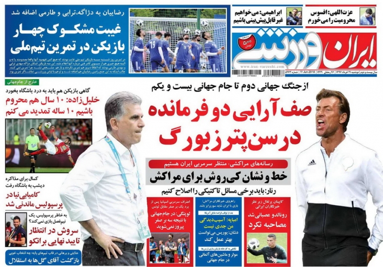 روزنامه&zwnj;های ورزشی بیست و یکم خرداد؛