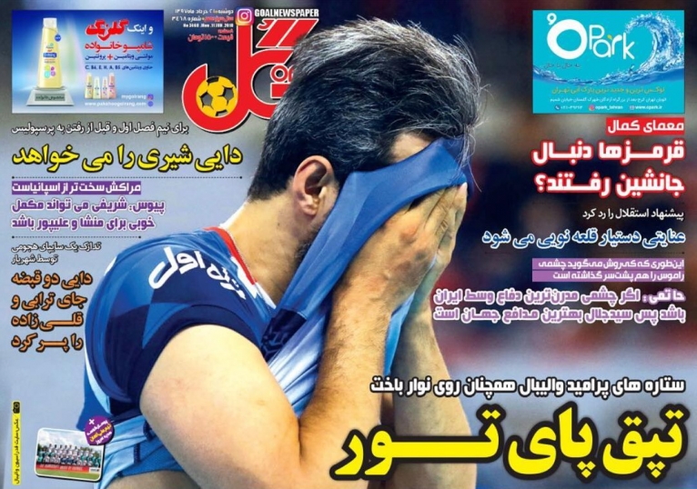روزنامه&zwnj;های ورزشی بیست و یکم خرداد؛