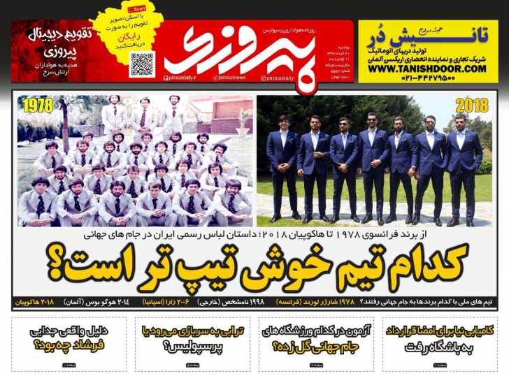 روزنامه&zwnj;های ورزشی بیست و یکم خرداد؛