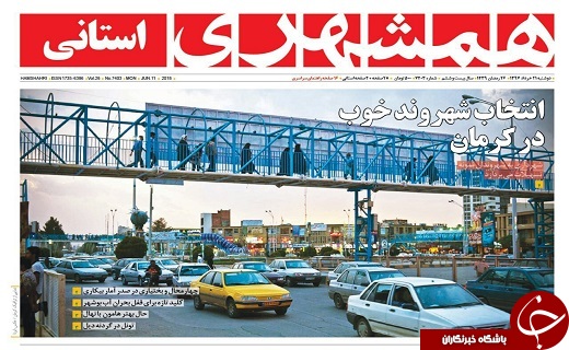 صفحه نخست روزنامه سیستان و بلوچستان دوشنبه ۲۱خرداد ماه