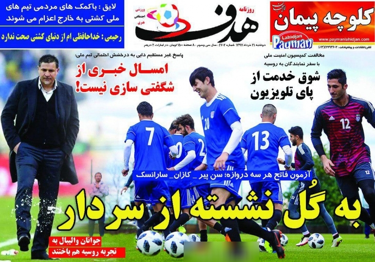 روزنامه&zwnj;های ورزشی بیست و یکم خرداد؛