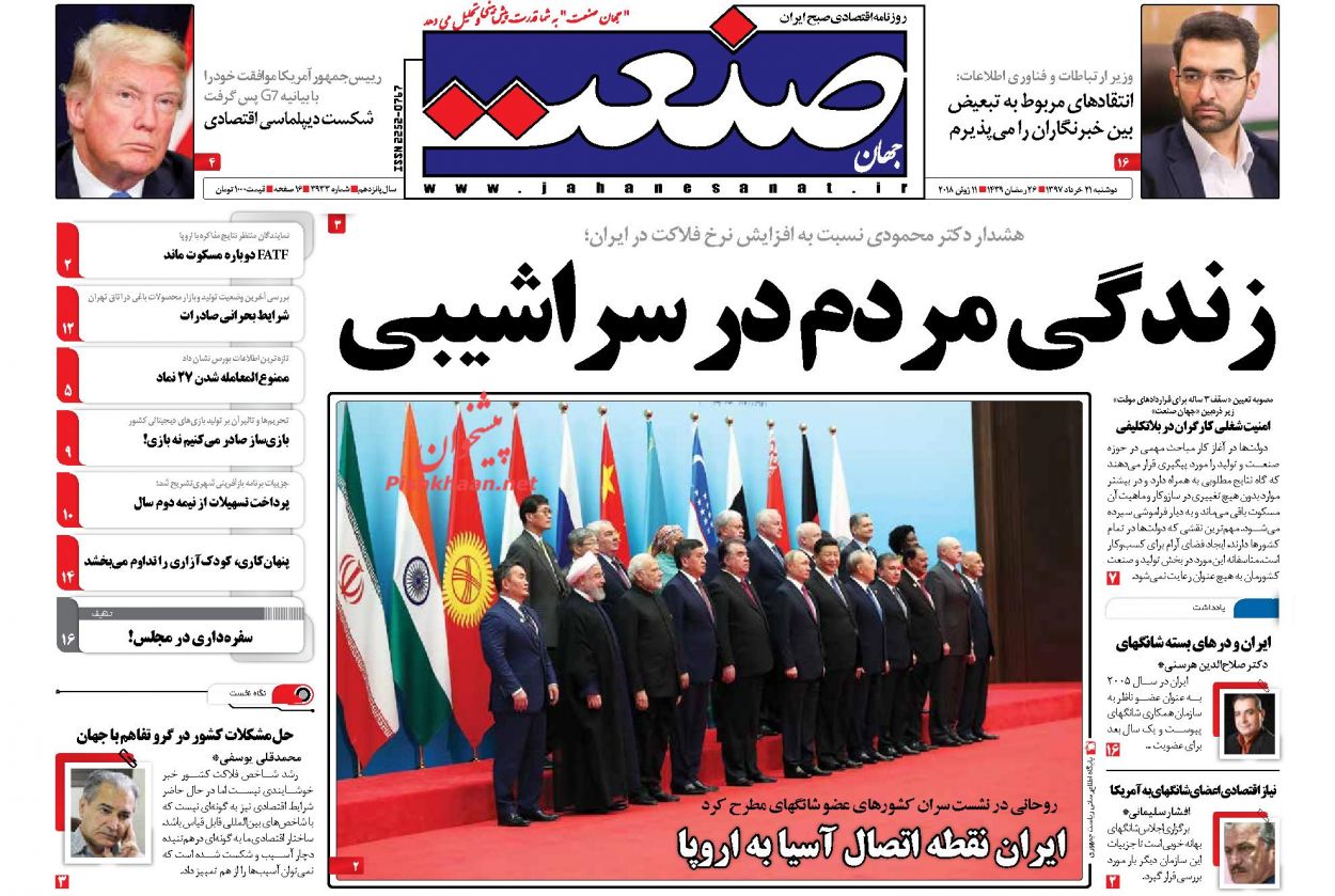 صفحه نخست روزنامه های اقتصادی 21 خردادماه صفحه نخست روزنامه های اقتصادی 21 خردادماه