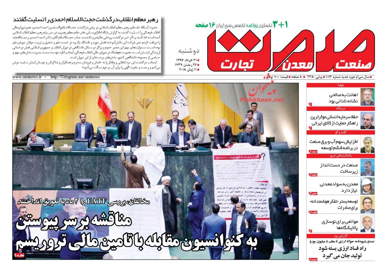 صفحه نخست روزنامه های اقتصادی 21 خردادماه صفحه نخست روزنامه های اقتصادی 21 خردادماه