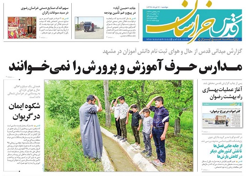 صفحه نخست روزنامه&zwnj;های خراسان رضوی دوشنبه ۲۱ خرداد