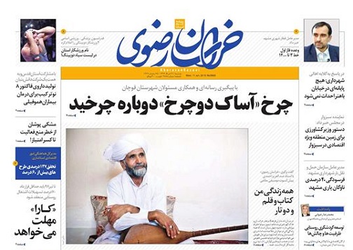 صفحه نخست روزنامه&zwnj;های خراسان رضوی دوشنبه ۲۱ خرداد