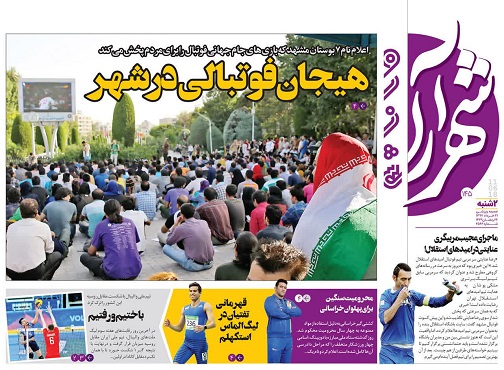 صفحه نخست روزنامه&zwnj;های خراسان رضوی دوشنبه ۲۱ خرداد