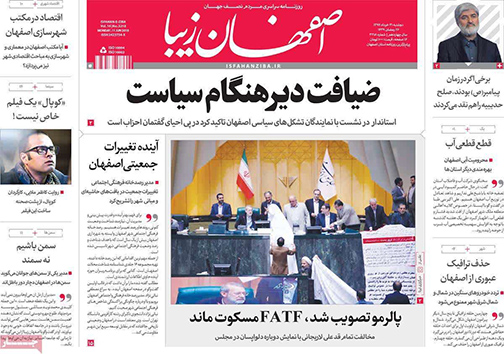 صفحه نخست روزنامه های استان&zwnj; اصفهان دوشنبه 21 خرداد ماه