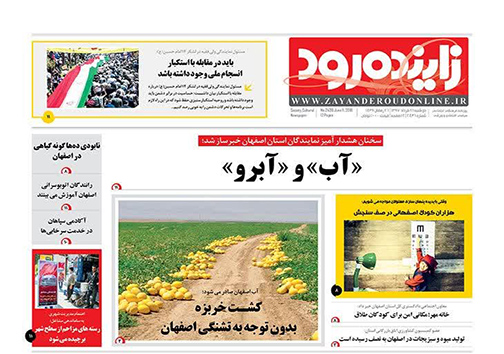 صفحه نخست روزنامه های استان&zwnj; اصفهان دوشنبه 21 خرداد ماه
