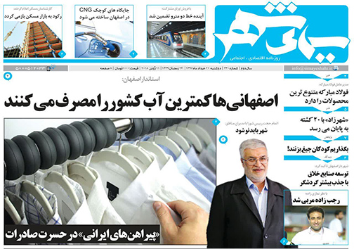 صفحه نخست روزنامه های استان&zwnj; اصفهان دوشنبه 21 خرداد ماه