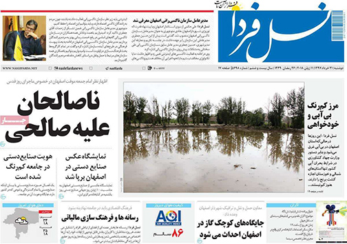 صفحه نخست روزنامه های استان&zwnj; اصفهان دوشنبه 21 خرداد ماه
