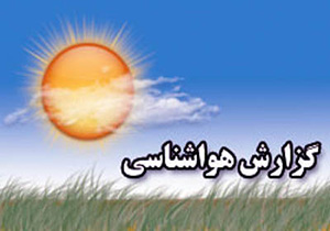 آسمان همدان همچنان آفتابی است