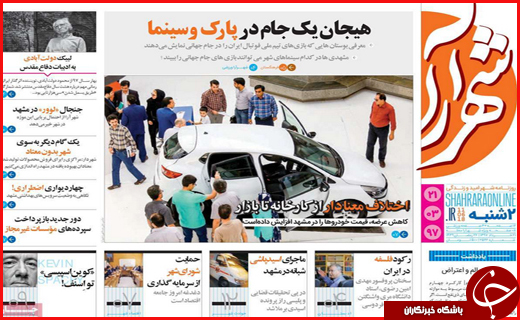 نیم صفحه نخست روزنامههای استانی؛ نیم صفحه نخست روزنامههای استانی؛