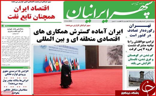 نیم صفحه نخست روزنامههای استانی؛ نیم صفحه نخست روزنامههای استانی؛