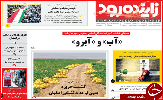 نیم صفحه نخست روزنامههای استانی؛ نیم صفحه نخست روزنامههای استانی؛