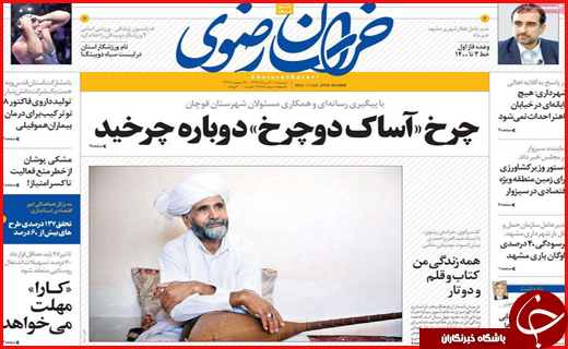 نیم صفحه نخست روزنامههای استانی؛ نیم صفحه نخست روزنامههای استانی؛
