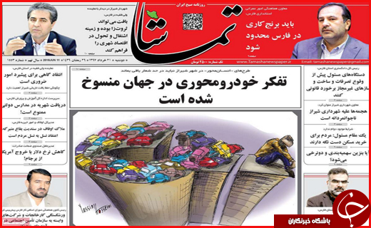نیم صفحه نخست روزنامههای استانی؛ نیم صفحه نخست روزنامههای استانی؛