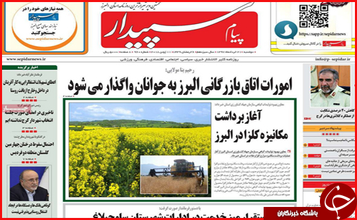 نیم صفحه نخست روزنامههای استانی؛ نیم صفحه نخست روزنامههای استانی؛