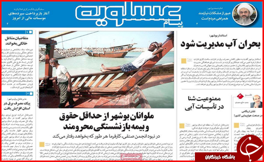 نیم صفحه نخست روزنامههای استانی؛ نیم صفحه نخست روزنامههای استانی؛